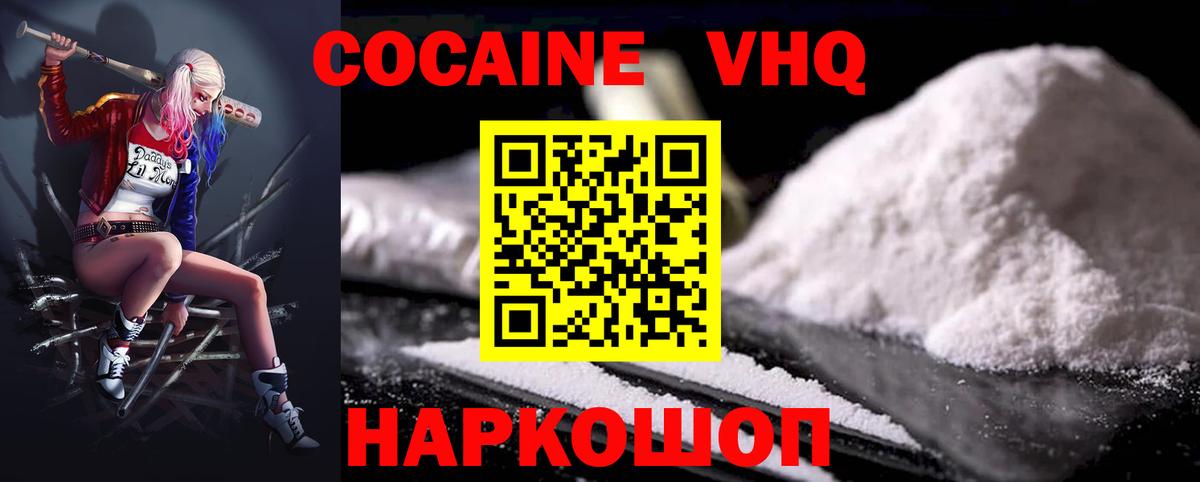 КОКАИН 97%  Вход с VPN  Cocaine  Ноябрьск  Cocaine VHQ 
