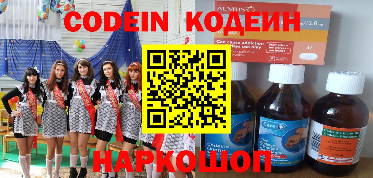 Кодеин Purple Drank  Вход с VPN  Ноябрьск 