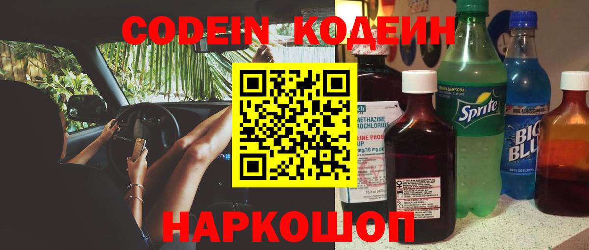 Кодеиновый сироп Lean Purple Drank Ноябрьск