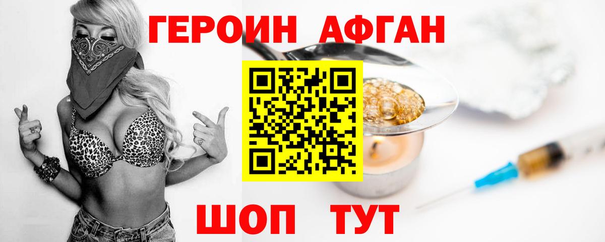 Героин хмурый Ноябрьск