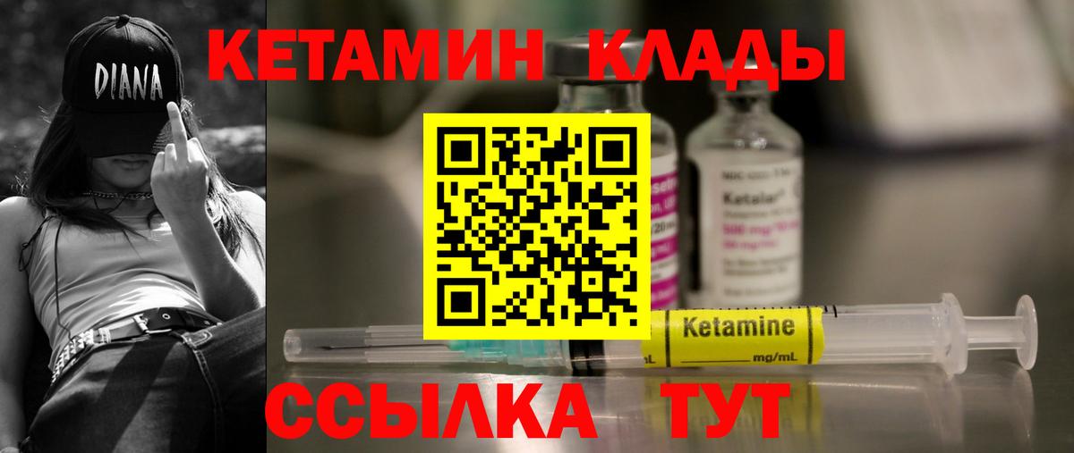 Ноябрьск  Кетамин ketamine  Вход с VPN 