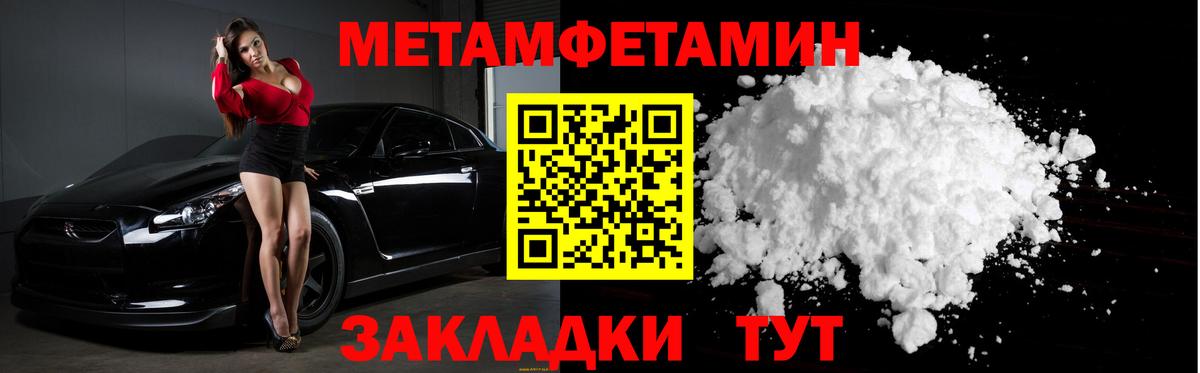 МЕТАМФЕТАМИН пудра Ноябрьск
