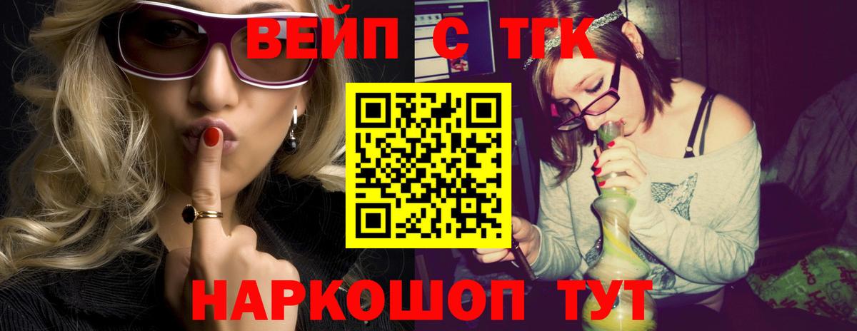 ТГК вейп с тгк  Вход с VPN  Дистиллят ТГК вейп  Ноябрьск 